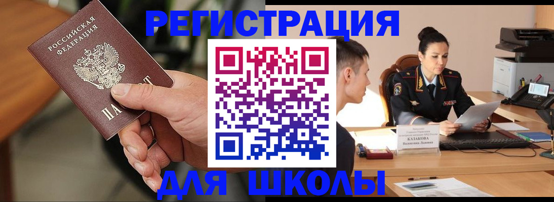 прописка для работы в Дзержинском