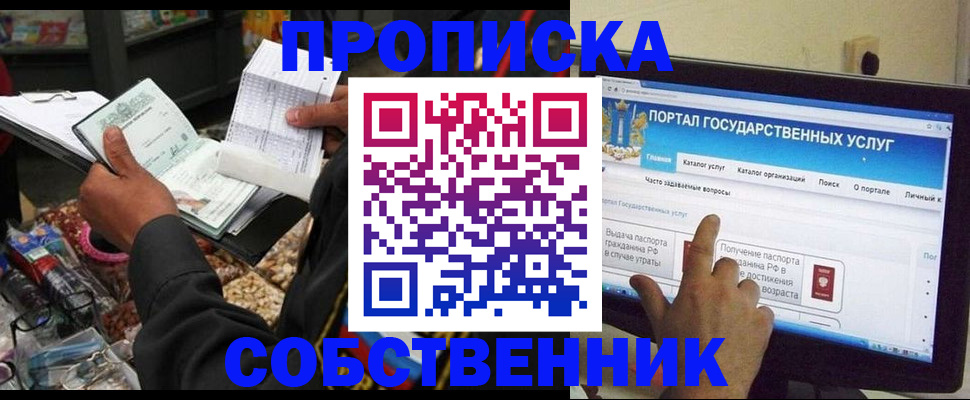 временная регистрация купить в Дзержинском