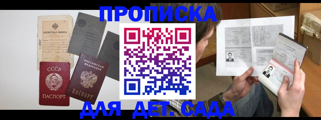 прописка 2025 в Дзержинском