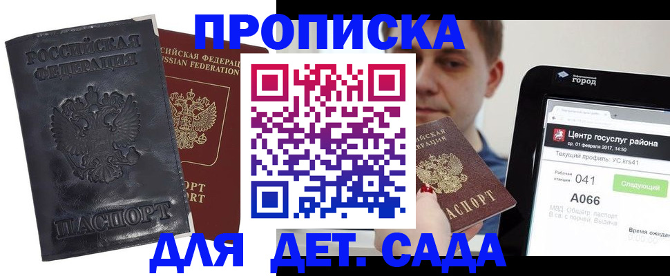 временная регистрация для всех в Дзержинском