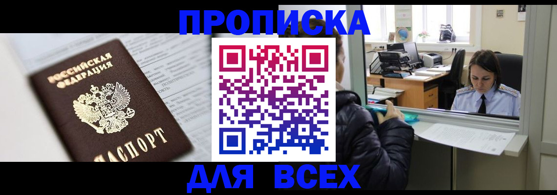 временная регистрация купить в Дзержинском