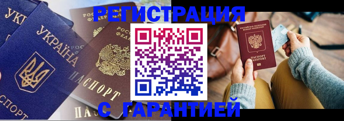 временная регистрация гарантия в Дзержинском